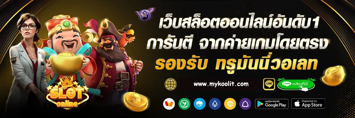 เว็บสล็อตเว็บตรงค่ายใหญ่ ฝากถอนไม่มีขั้นต่ํา