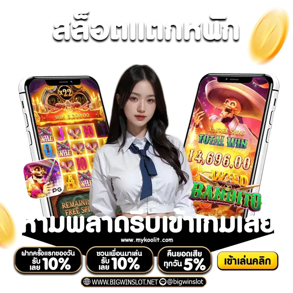 เว็บสล็อตเว็บตรงค่ายใหญ่ ฝากถอนไม่มีขั้นต่ํา